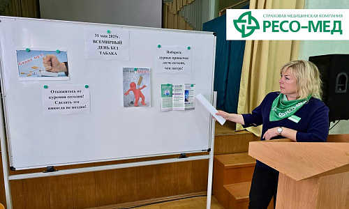 Орловский филиал РЕСО-МЕД провел лекцию на тему "Всемирный день без табака"